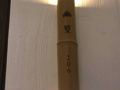 -竹里馆·淮扬菜·功夫茶(老门东店)