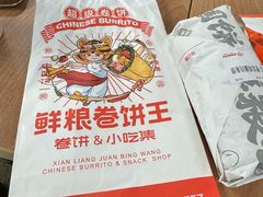 -鲜粮卷饼王(小白楼店)