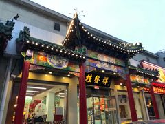 门面-桂发祥·直营(本溪路店)