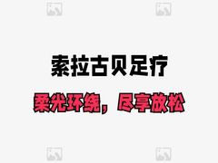 -索拉古贝(义乌北苑店)