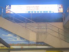 -路边羊烧烤酒场(宝带路店)