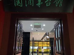 -中国酒文化城