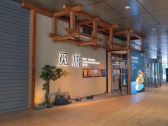 -觅唐MITONG(鸟巢店)