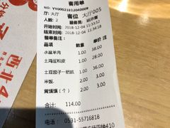 账单-西北45°(世茂广场店)