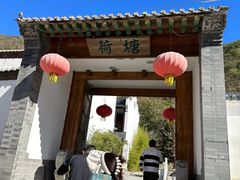 -荷塘味道(水长城店)