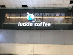 -瑞幸咖啡(第一城店)