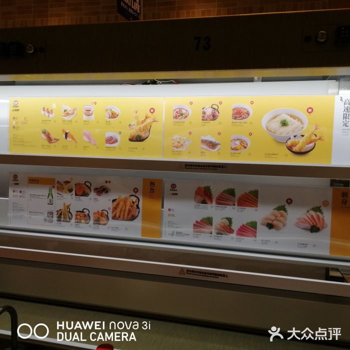 元气寿司自助取餐区图片