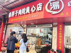 -秦胖子肉陀良心店
