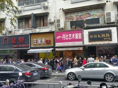 门面-吴山烤禽 (吴山路店)