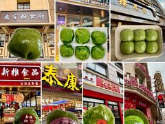 -乔家栅(襄阳南路店)