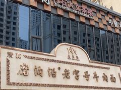 -磨沟沿老字号牛肉面·清真(金港城店)