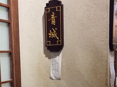 -峨嵋酒家 南北川菜 优选烤鸭(广渠路店)