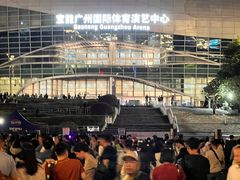 -宝能国际体育演艺中心