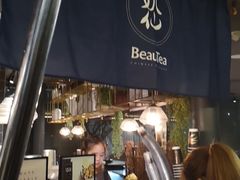 门面-BeauTea水仙(coco park店)