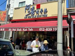 -新峰肉骨茶(总店)