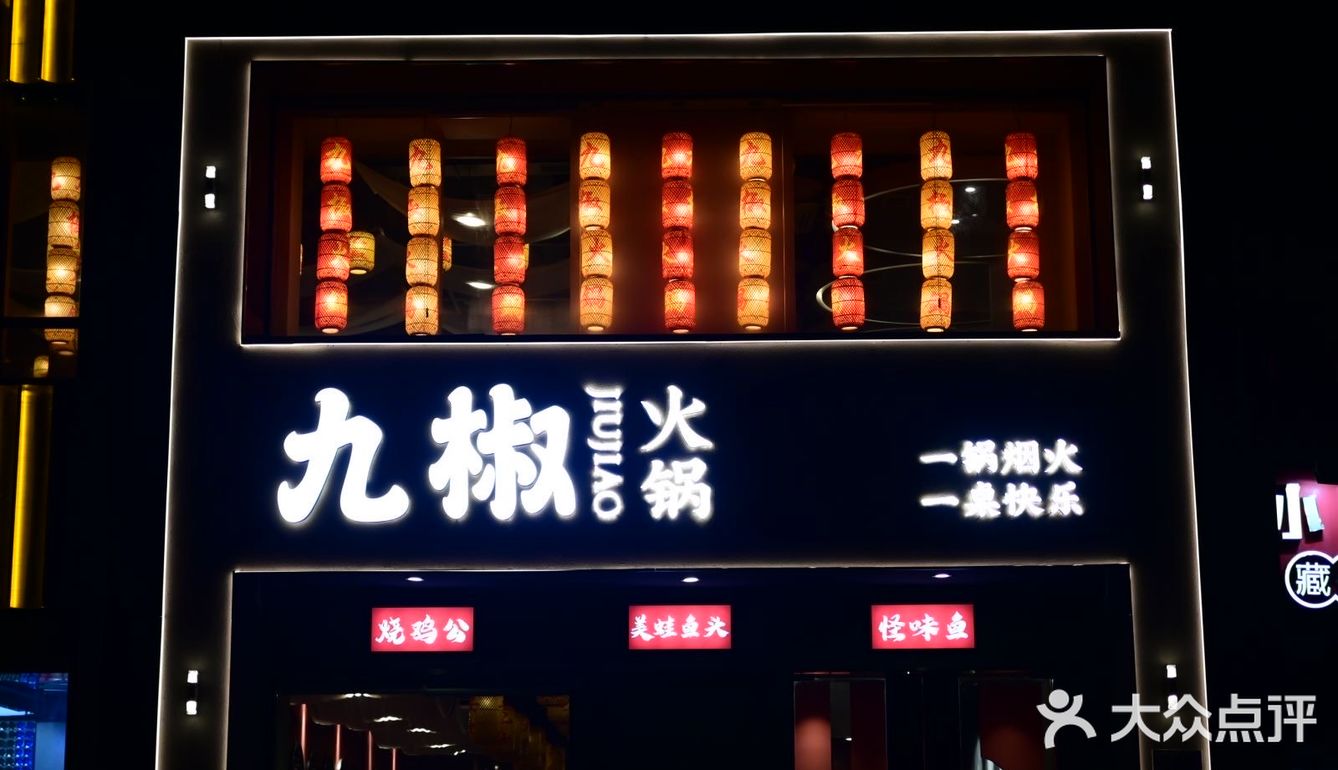 国潮风。这家火锅店以国潮风为特色
