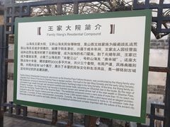 -王家大院