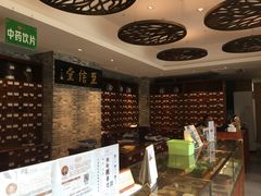 -至诚金方中医馆
