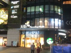 -客临百思德·东北特色馆(龙湖时代天街店)