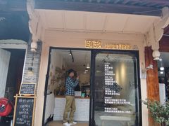 门面-颐玖 咖啡|甜品