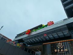 -九忠祥小笼馆(保利时光里店)