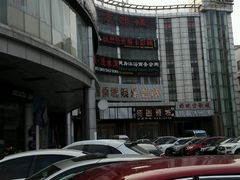 -印象·浅水湾(百乐门大厦店)
