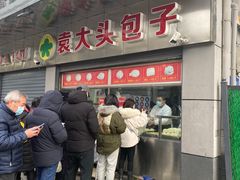 门面-袁大头包子(光华路店)