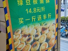 -广根糕点(中山西路店)