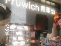 -Fruwich果明治(西单更新场店)