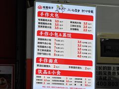 -哈笼包子(三岔路口店)