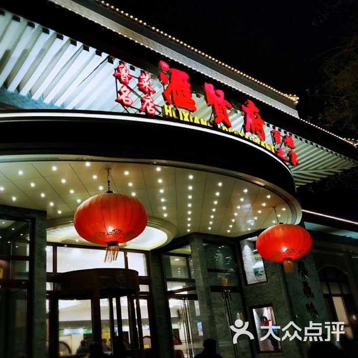 汇贤府(万寿路店)图片 第414张