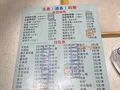 -万鑫鸡翅
