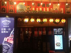 门面-平成屋· Late Night 食堂(四川北路店)