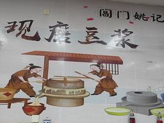 -阊门姚记豆浆(旧学前直营店)