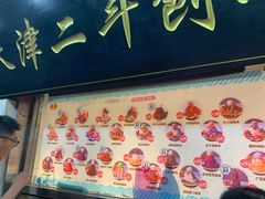 门面-二斗栗子(西湖道店)