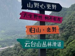 -云台山风景名胜区