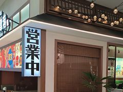 -沼津港精致料理·寿喜烧·烧鸟(青浦宝龙广场日料榜单店)