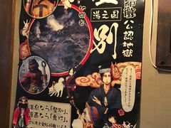 -Isekura
