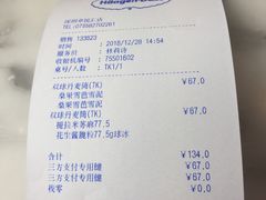 账单-哈根达斯(皇庭店)