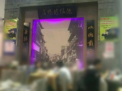 大堂-德缘烤鸭店(大栅栏店)