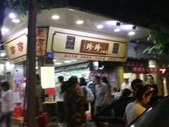 -珍珍小食店(西华路店)
