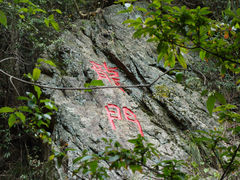 -牛鱼嘴原始生态风景区