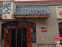 -地二手作鱼汤馄饨(上街里店)