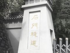 -汉中石门栈道风景区