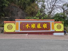 -三水森林公园
