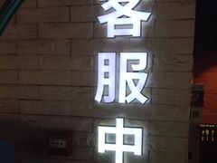 -鹏欣水游城