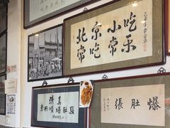 -东兴顺爆肚张