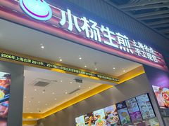 -小杨生煎(深圳岗厦北店)
