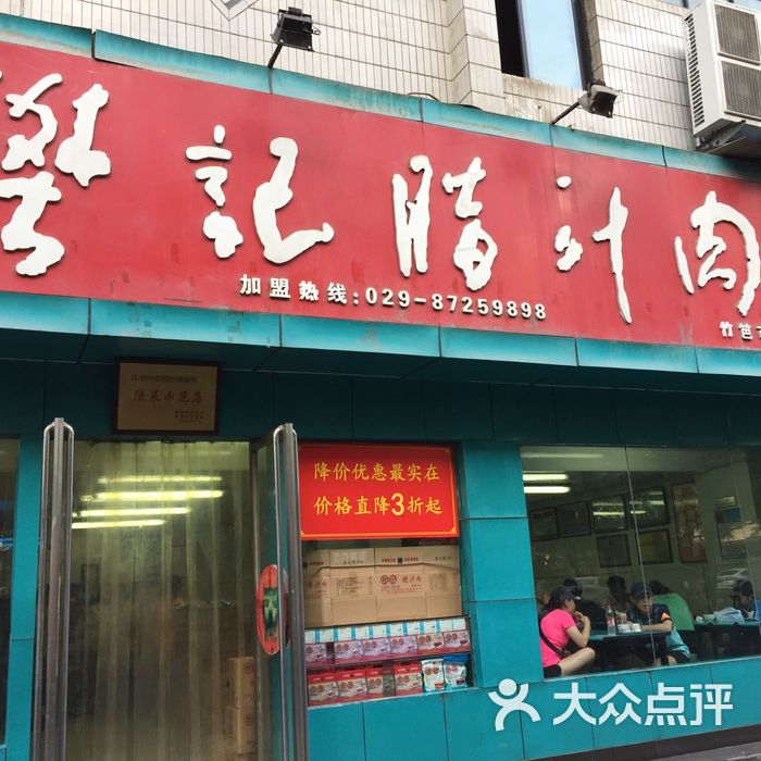 樊记肉夹馍西安总店图片