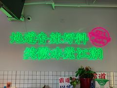 -耍盆友·重庆江湖菜(百子湾店)